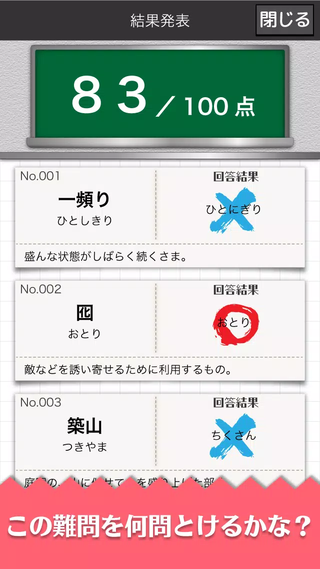 難読漢字クイズ 読めそうで読めない漢字 Para Android Apk Baixar
