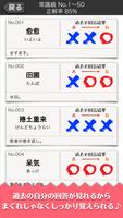 難読漢字クイズ-読めそうで読めない漢字- screenshot 2