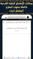 الرقية الشرعية تصوير الشاشة 3