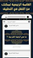 الرقية الشرعية الملصق