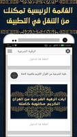 الرقية الشرعية تصوير الشاشة 1