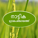 Nattika Panchayath APK