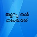 Alagappanagar Grama Panchayat APK