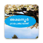 Asamannoor Grama panchayath أيقونة