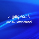 Pudukad Grama Panchayath APK