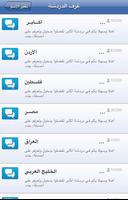 شات اكابر screenshot 1