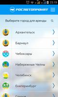 РосАвтоПрокат syot layar 1