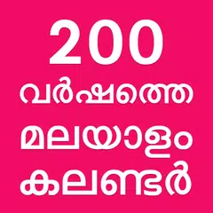 Malayalam Calendar Apk 2 3 For Android Download Malayalam Calendar Apk Latest Version From Apkfab Com