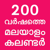 Malayalam Calendar ícone