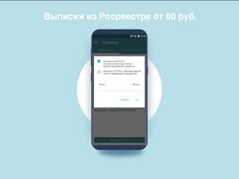 Реестр недвижимости اسکرین شاٹ 3