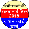 Ration Card List 2018 APK