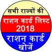 Ration Card List 2018