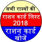 Ration Card List 2018 icon