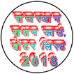 Rajasthan Ration Card And Voter List 2018