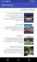 מירון על המפה screenshot 2