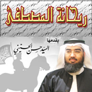حسن الحسيني- ريحانة المصطفى APK