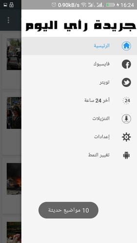 رأي اليوم For Android Apk Download