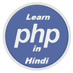 Learn PHP In Hindi