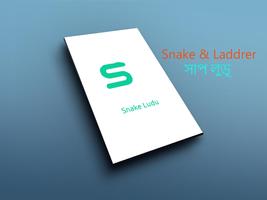 Snake & Ladder, সাপ লুডু, sap siri, sap ludu 海報
