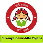 Sukanya Samriddhi Yojana আইকন