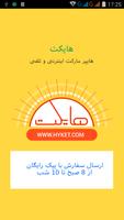 فروشگاه اینترنتی هایکت - Hyket poster