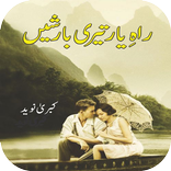 Raah e Yaar Teri Barishen