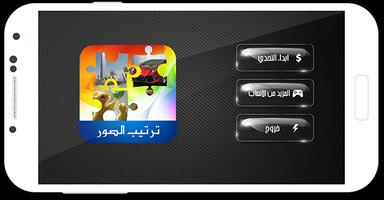 لعبة ترتيب الصور Plakat