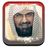 السديس ـ المصحف كامل بدون نت أيقونة