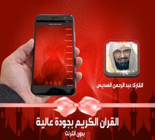 السديس ـ المصحف كامل بدون نت Screenshot 1