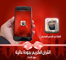 السديس ـ المصحف كامل بدون نت Screenshot 2