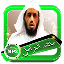 الزامل مصحف صوتي مرتل بدون نت APK