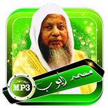 القران المجيد محمد أيوب بدون نت