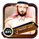 قران خالد القحطاني مرتل offline بدون نت APK
