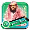 القران للقارئ وديع اليمني كامل بدون نت APK