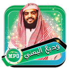 القران للقارئ وديع اليمني كامل بدون نت Zeichen