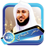 قران المعيقلي كاملا وبدون أنترنت أيقونة