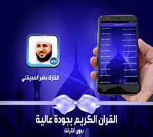 قران المعيقلي كاملا وبدون أنترنت Screenshot 3