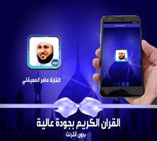 قران المعيقلي كاملا وبدون أنترنت Screenshot 2