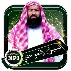 Descargar APK de نبيل العوضي - محاضرات مؤثرة بدون نت