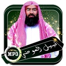 نبيل العوضي - محاضرات مؤثرة بدون نت APK