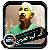 الطبلاوي محمد قران كاملا  بدون نت أيقونة