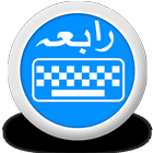 Rabia Urdu Keyboard icône