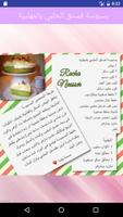 حلويات رشا - Racha Sweets screenshot 3