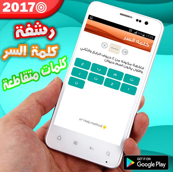 رشفة كلمة السر For Android Apk Download