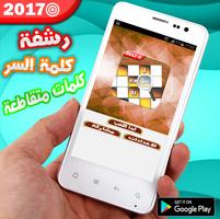رشفة : كلمة السر تصوير الشاشة 1