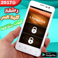 رشفة : كلمة السر تصوير الشاشة 2
