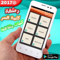 رشفة : كلمة السر تصوير الشاشة 3