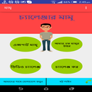 Mamu Challenger APK