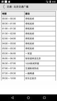 北京FM, 北京广播, 北京收音机, Beijing Radio تصوير الشاشة 3