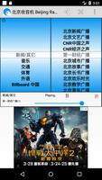 北京FM, 北京广播, 北京收音机, Beijing Radio الملصق